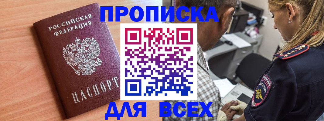 прописка в Пыть-Яхе